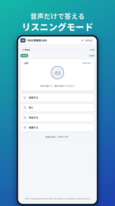 音声だけで意味を答えるリスニングモード